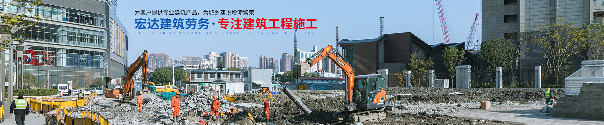 湖南宏達建筑勞務(wù)有限公司_湖南樓盤建筑|砌筑作業(yè)|湖南勞務(wù)分包